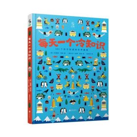 世界知识大全网；世界冷知识