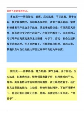 气质的四种类型 四种气质类型的特点及代表人物