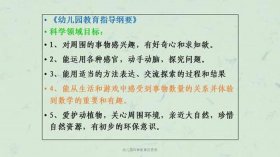 幼儿园科学教育活动指导、幼儿科学教育的目标是