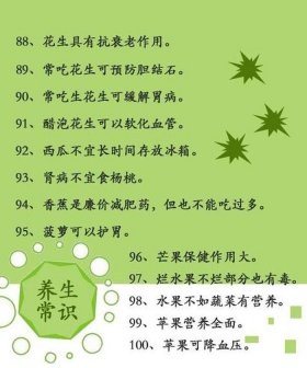 100条必须收藏的养生知识 - 中医养生小知识100条