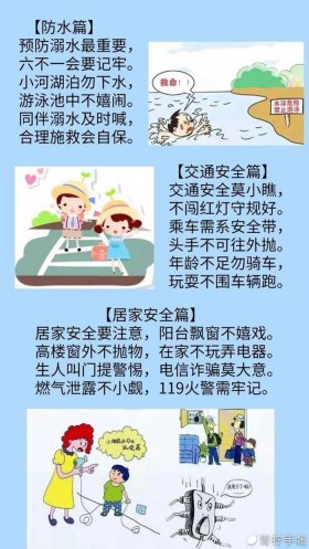 安全防范知识内容100字 安全防范知识宣传