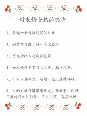 健康十条忠告，妈妈给孩子的十条忠告