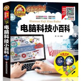 有趣的计算机科技知识、关于计算机的有趣小故事