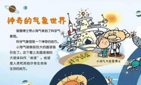 有趣的科普小知识文章、有趣的科普小故事