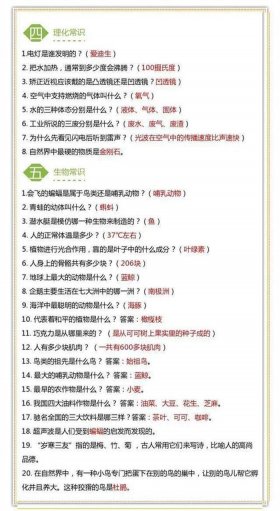 百科知识大全及答案中学生版 小学生百科常识100题