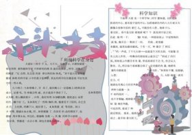 有关科技知识的资料大全，科技内容资料简单