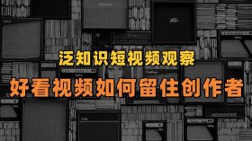 泛知识类科普短视频，泛知识类短视频是什么