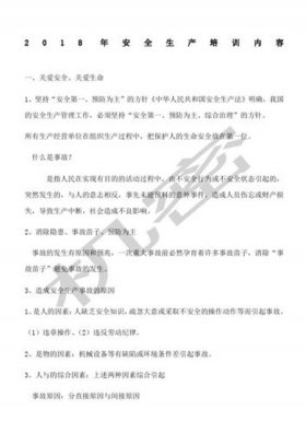 安全生产知识培训内容；安全生产的重要性