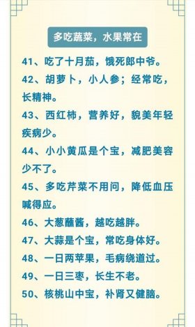 每日健康养生小知识口诀，健康小常识有哪些