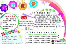 数学趣味小知识10篇图片、二年级数学上