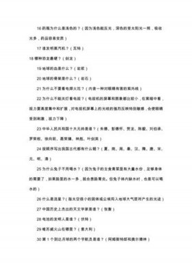日常生活中的趣味科学知识；知识问答题100道趣味