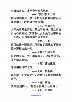 守信用的名言名句二年级 诚信的谚语二年级