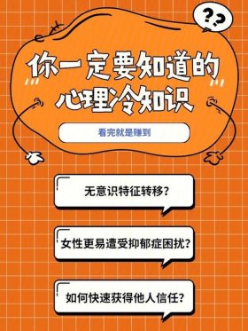 100个经典心理冷知识 没用的冷知识