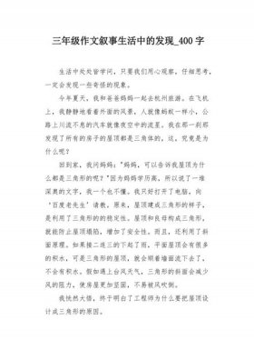 生活中常见的小窍门作文；我发现了小窍门作文600字