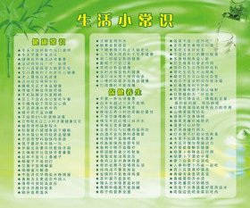 生活小知识图片合集 生活小知识大全
