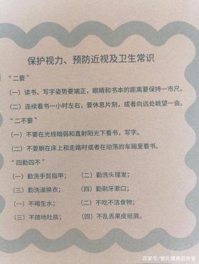 保护眼睛的小常识小知识 - 爱护眼睛预防近视答题