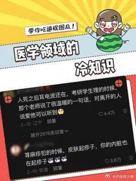 有趣医学冷知识 你绝对不知道的冷知识