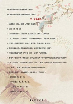 小学生必考文学常识 小学生基本常识100题