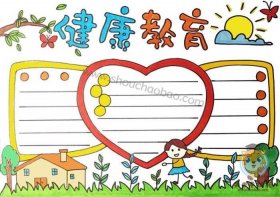 健康科普知识手抄报图片 科普知识手抄报简单又漂亮