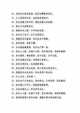 安全教育短句100句、安全十大金句
