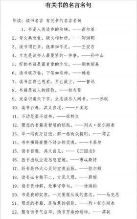 有关知识的名人名言名句 - 有关知识的名人名言