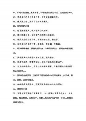 小常识大全；安全小常识100条