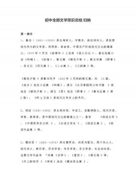 文学常识摘抄大全合集、文学常识包括哪些方面