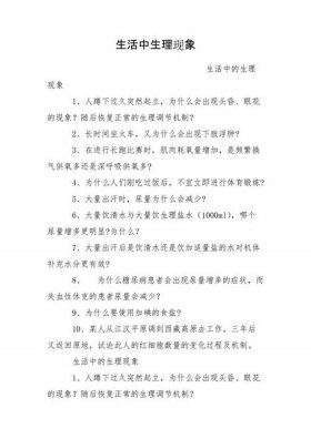 生活中的问题大全、生活中常见的问题有哪些