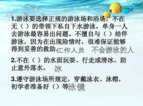 游泳生活常识知识点 - 了解游泳的知识