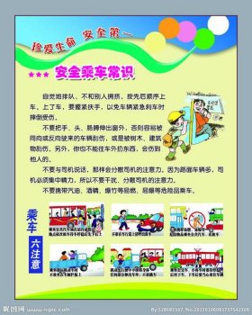 生活安全知识有哪些、安全知识大全