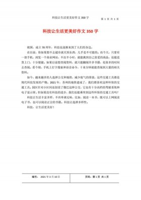 生活百科小知识作文 - 科普作文300字