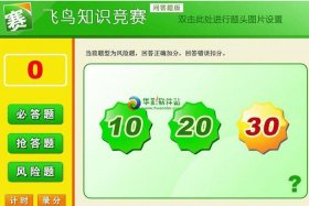 常识知识普及答题游戏 - 问答游戏题目