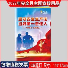 安全生产知识教育，安全生产宣传手册