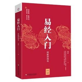 天涯知识库易经入门；怎样学好易经