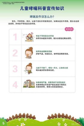小朋友科普 - 儿科科普知识宣传材料