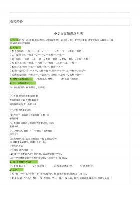 小学必考100个知识大全 - 小学生知识点大全