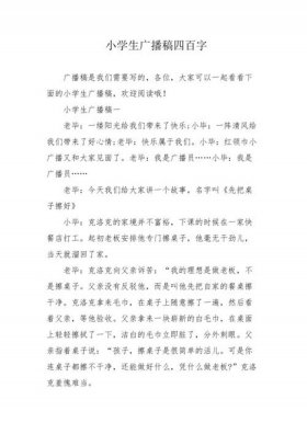 生活小妙招小学校园广播稿；学校广播站优秀广播稿