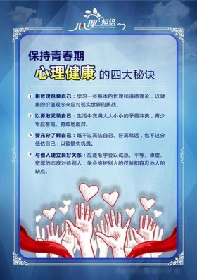 心理健康知识内容 基础知识 大学生常见的心理问题有哪些