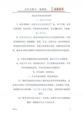 日常生活安全知识总结；饮食安全小知识10条