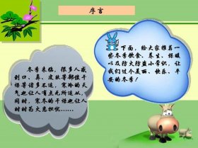 实用的生活小常识简短版 - 冬天生活小常识100条