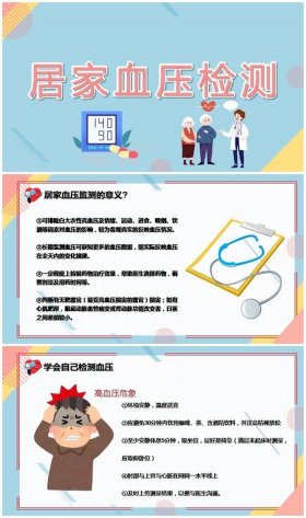 健康科普知识宣教的技巧；关于血压的科普知识