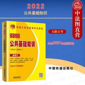 2022公共基础知识视频讲解 - 公共基础知识视频课