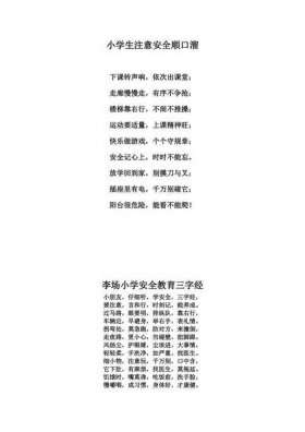 安全小常识顺口溜；10条居家安全小常识