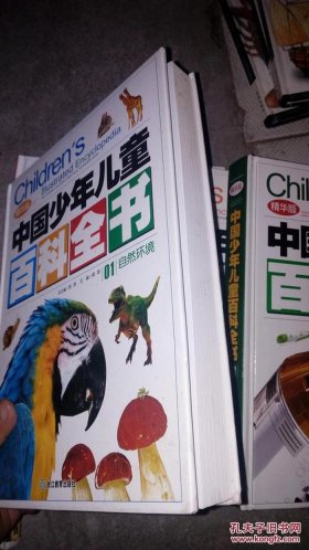 百科全书网页版、儿童百科全书哪个版本好