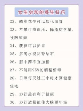 生活健康常识百科大全、生活小技巧大全