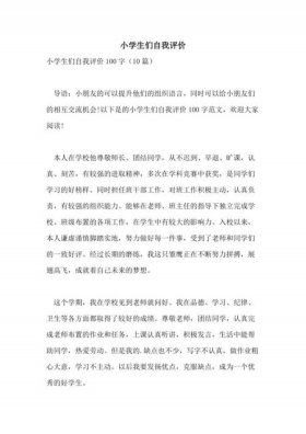 小学生要懂得的常识；小学生对自己的评价