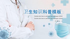 百科知识科普宣传图片、科普类PPT