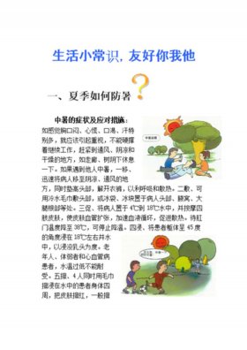 10个生活小常识简短；冬天生活小常识100条