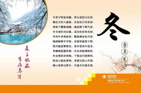 冬天养生小知识 冬季如何养生对身体好