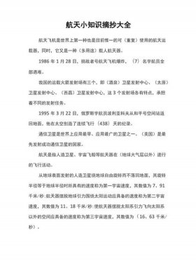 喜欢航天科普知识；你对航天知识还有哪些了解